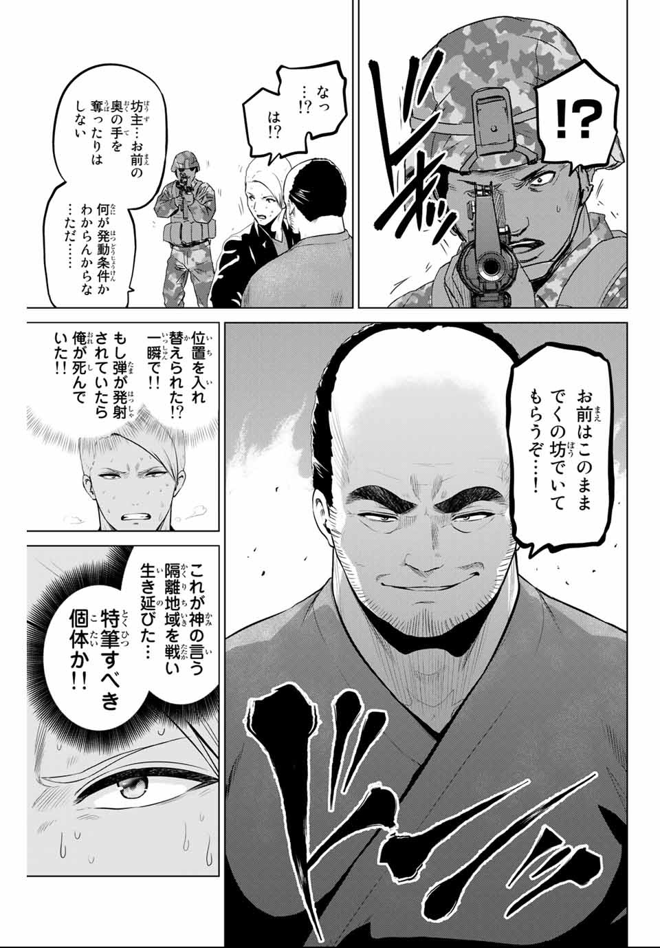 INFECTION感染 - 第149話 - Page 17