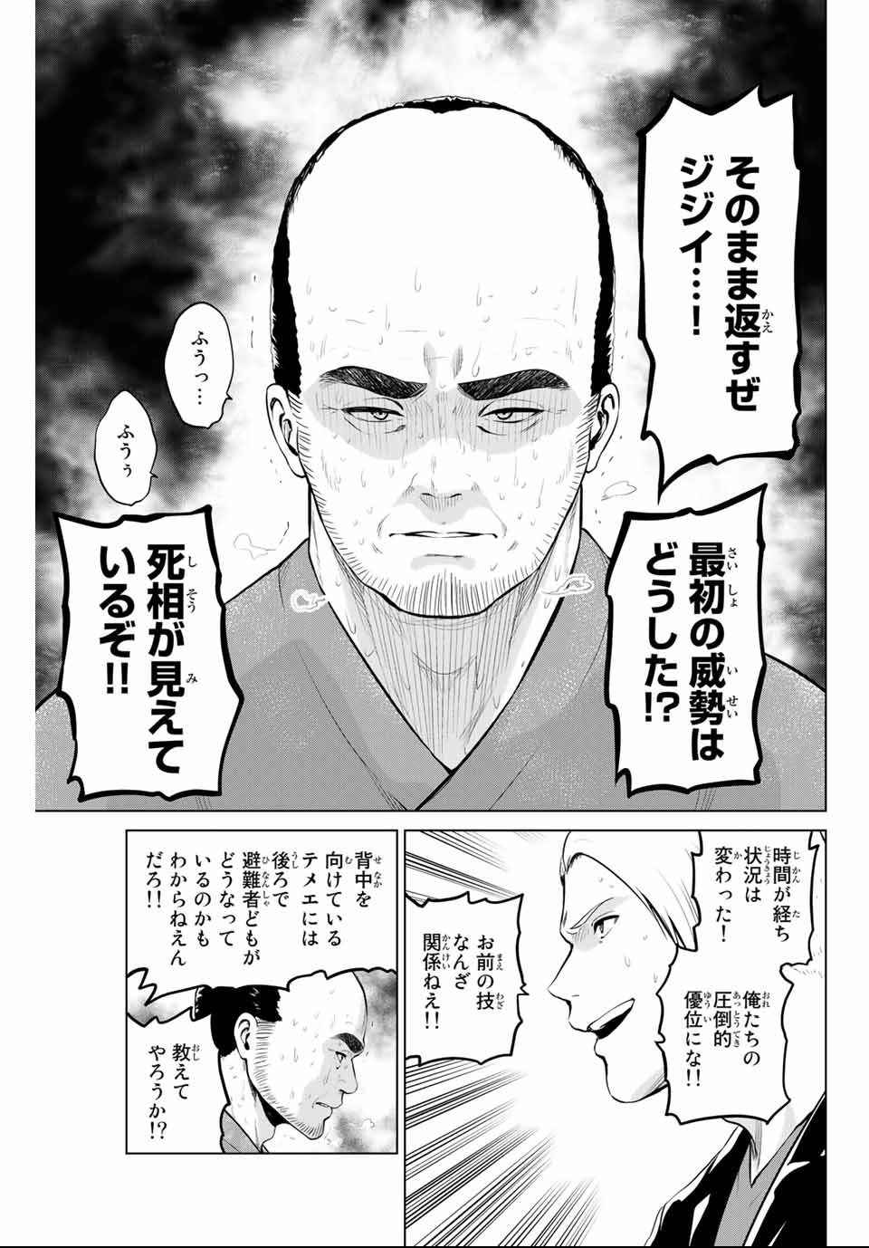 INFECTION感染 - 第149話 - Page 21