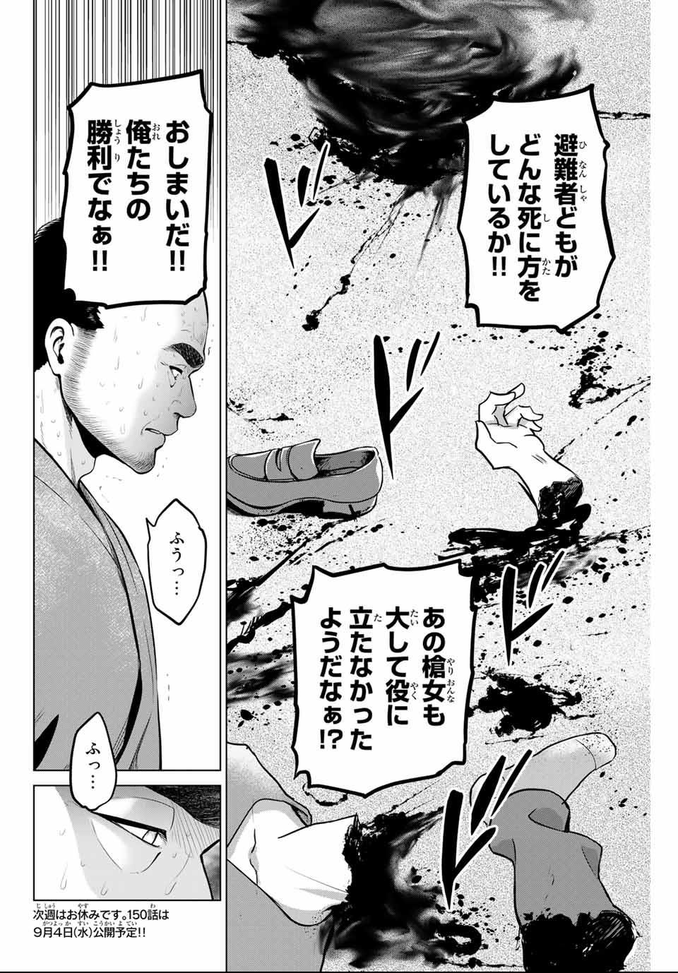 INFECTION感染 - 第149話 - Page 22