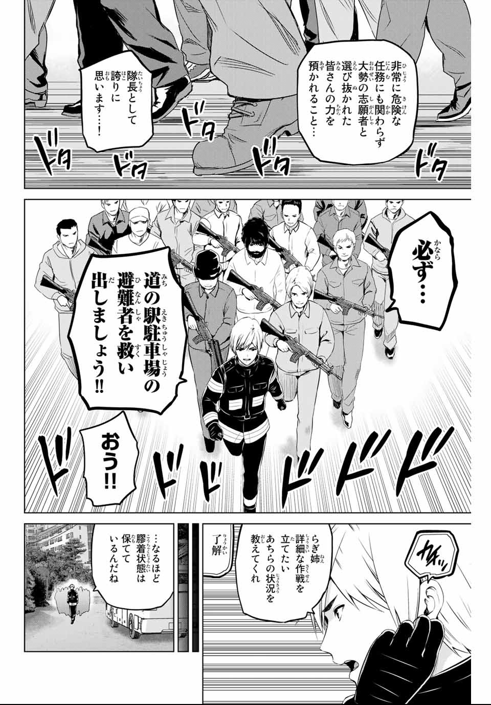 INFECTION感染 - 第148話 - Page 2