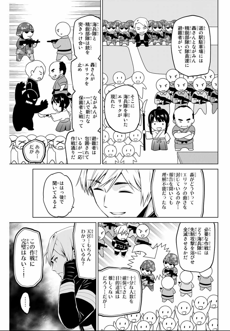 INFECTION感染 - 第148話 - Page 3