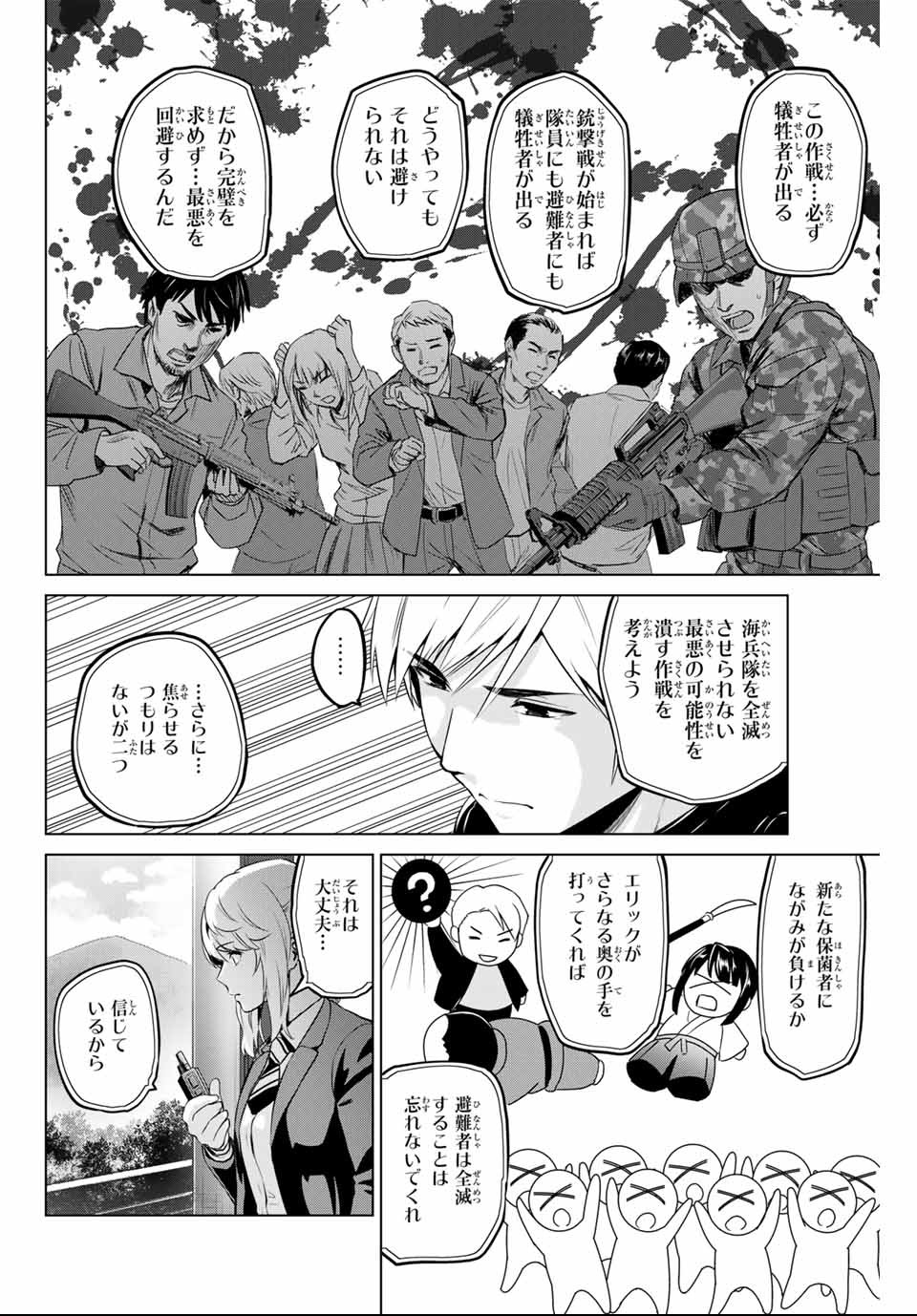 INFECTION感染 - 第148話 - Page 4