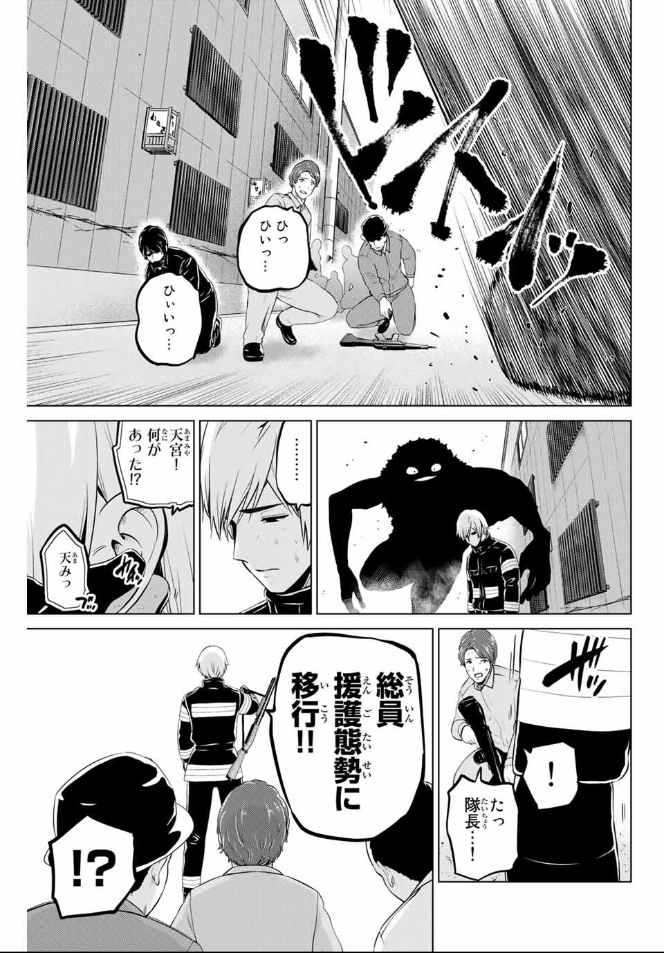 INFECTION感染 - 第148話 - Page 15