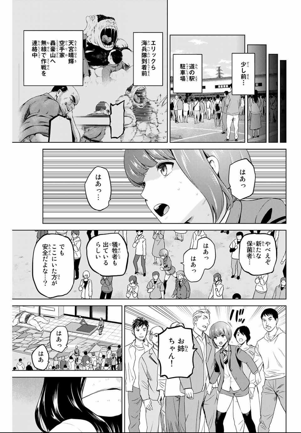 INFECTION感染 - 第148話 - Page 17