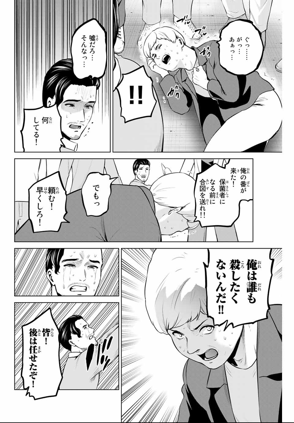 INFECTION感染 - 第147話 - Page 6