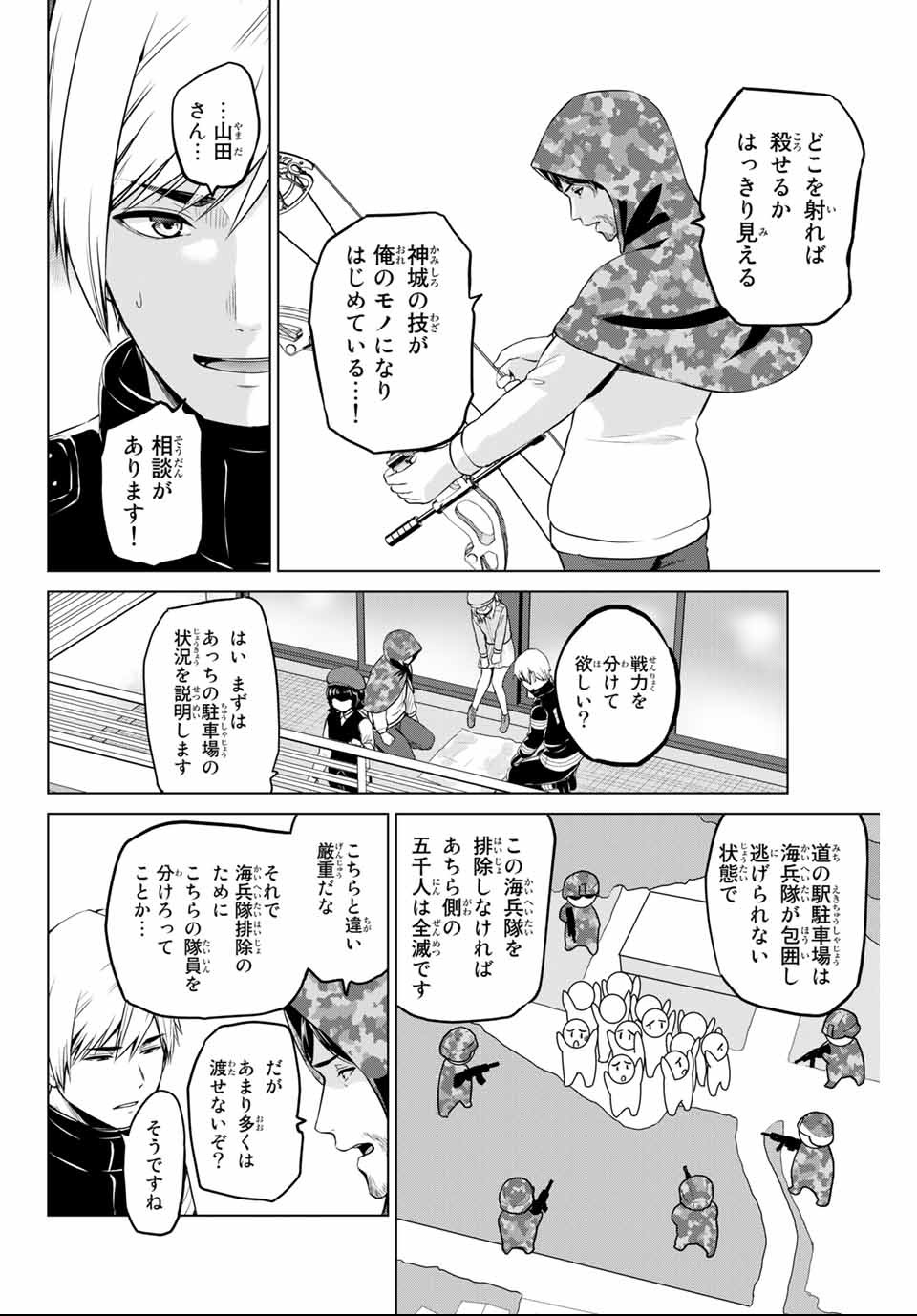 INFECTION感染 - 第147話 - Page 14