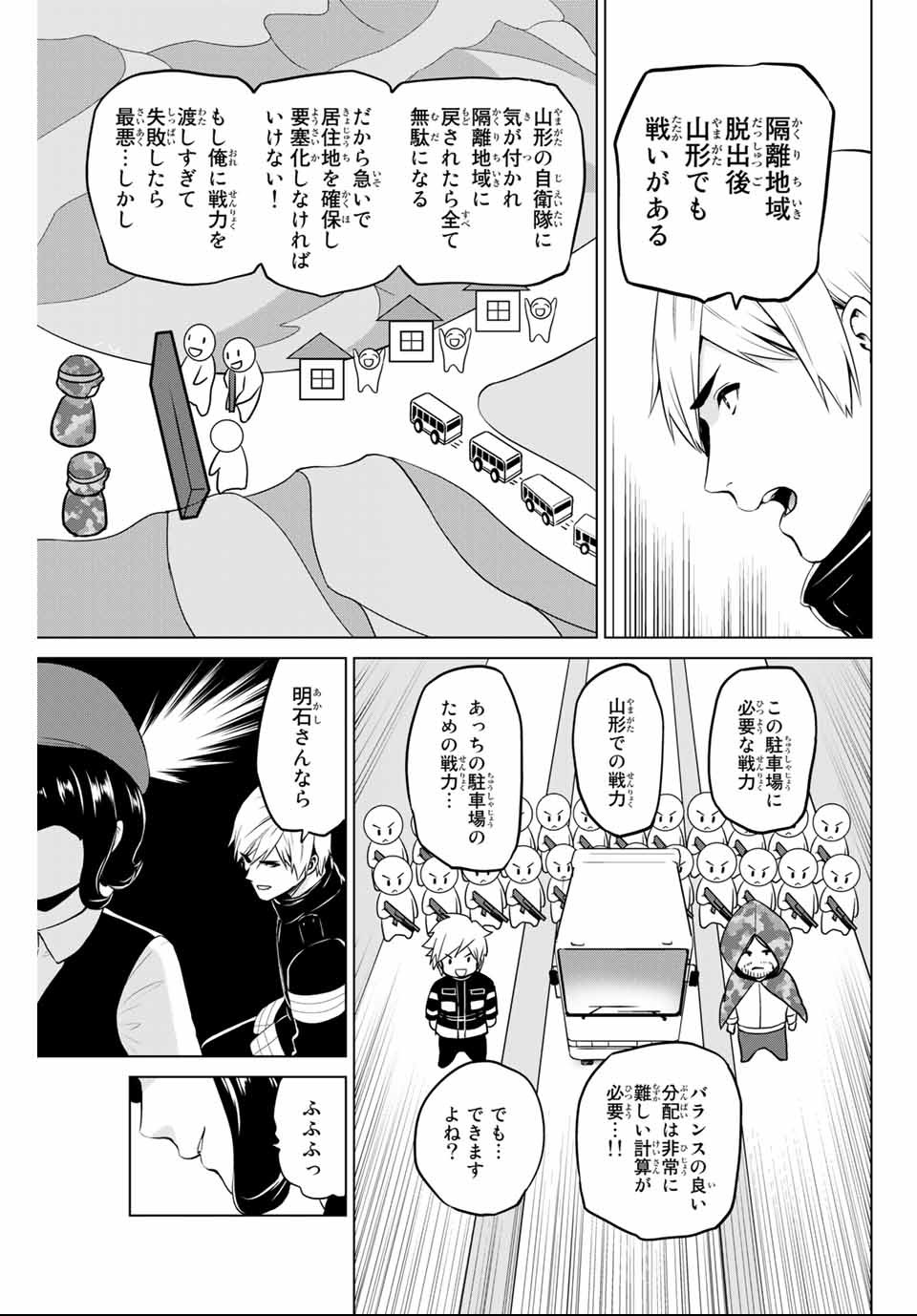 INFECTION感染 - 第147話 - Page 15