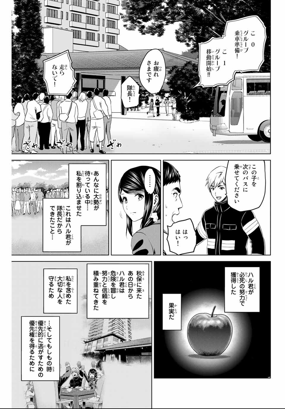 INFECTION感染 - 第146話 - Page 7