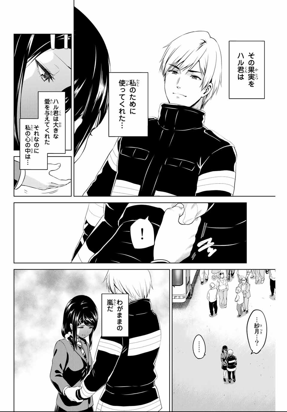 INFECTION感染 - 第146話 - Page 8