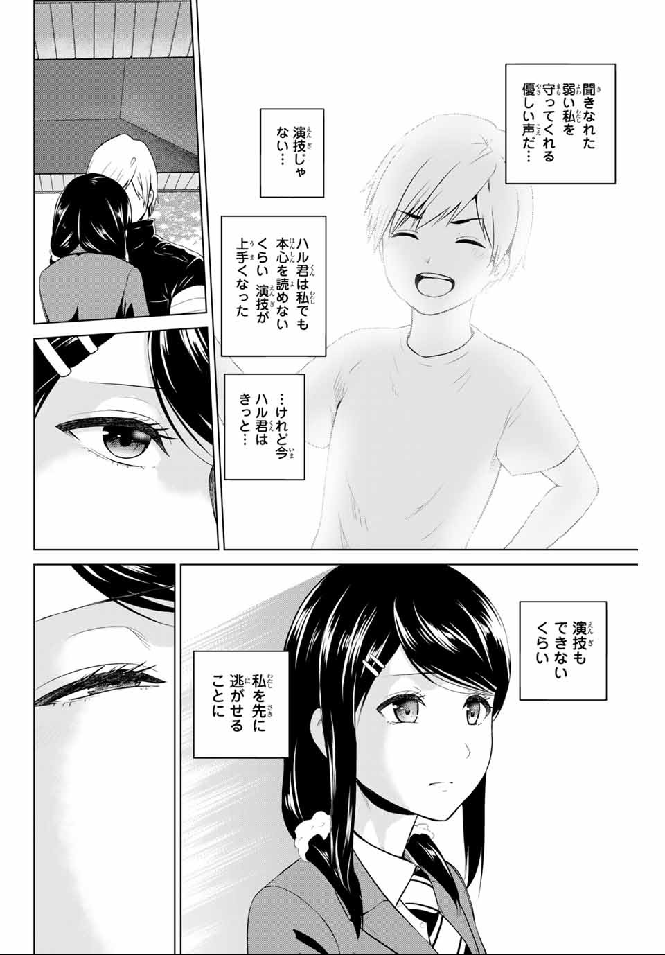 INFECTION感染 - 第146話 - Page 10