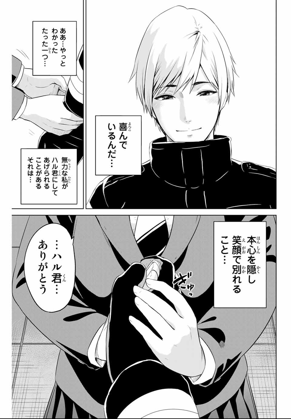 INFECTION感染 - 第146話 - Page 11