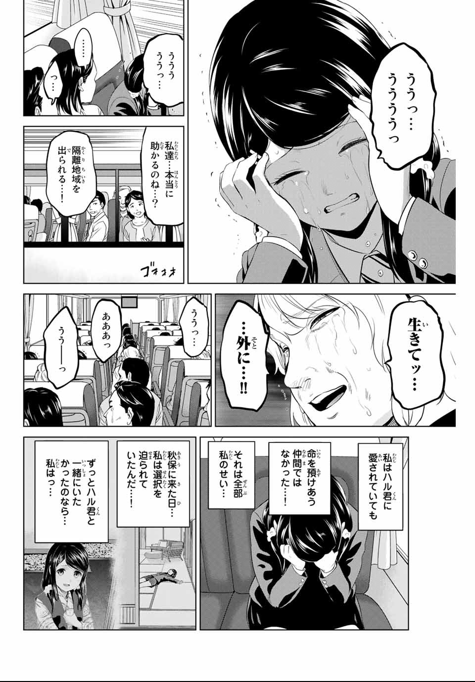 INFECTION感染 - 第146話 - Page 16