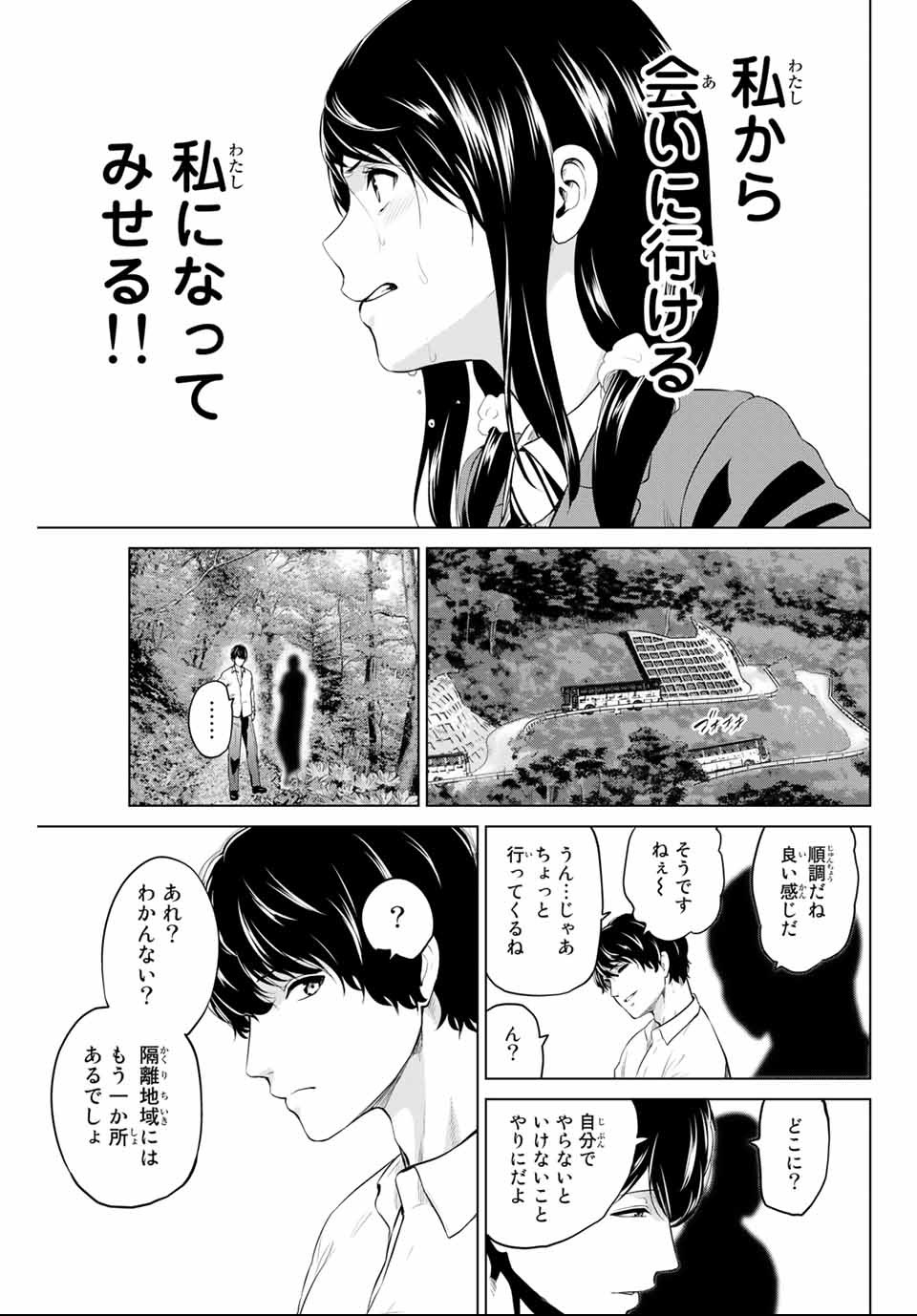 INFECTION感染 - 第146話 - Page 19