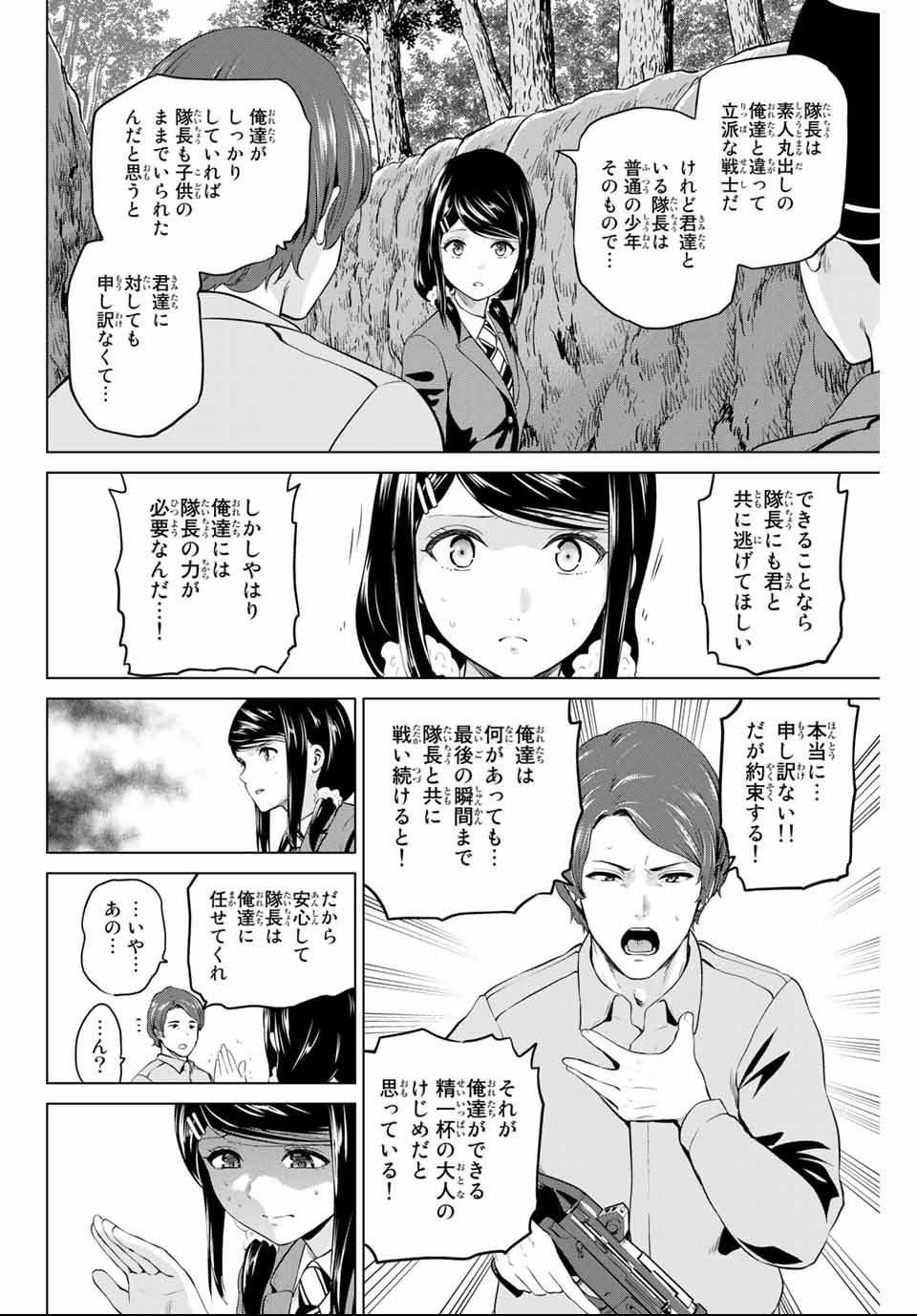 INFECTION感染 - 第145話 - Page 6