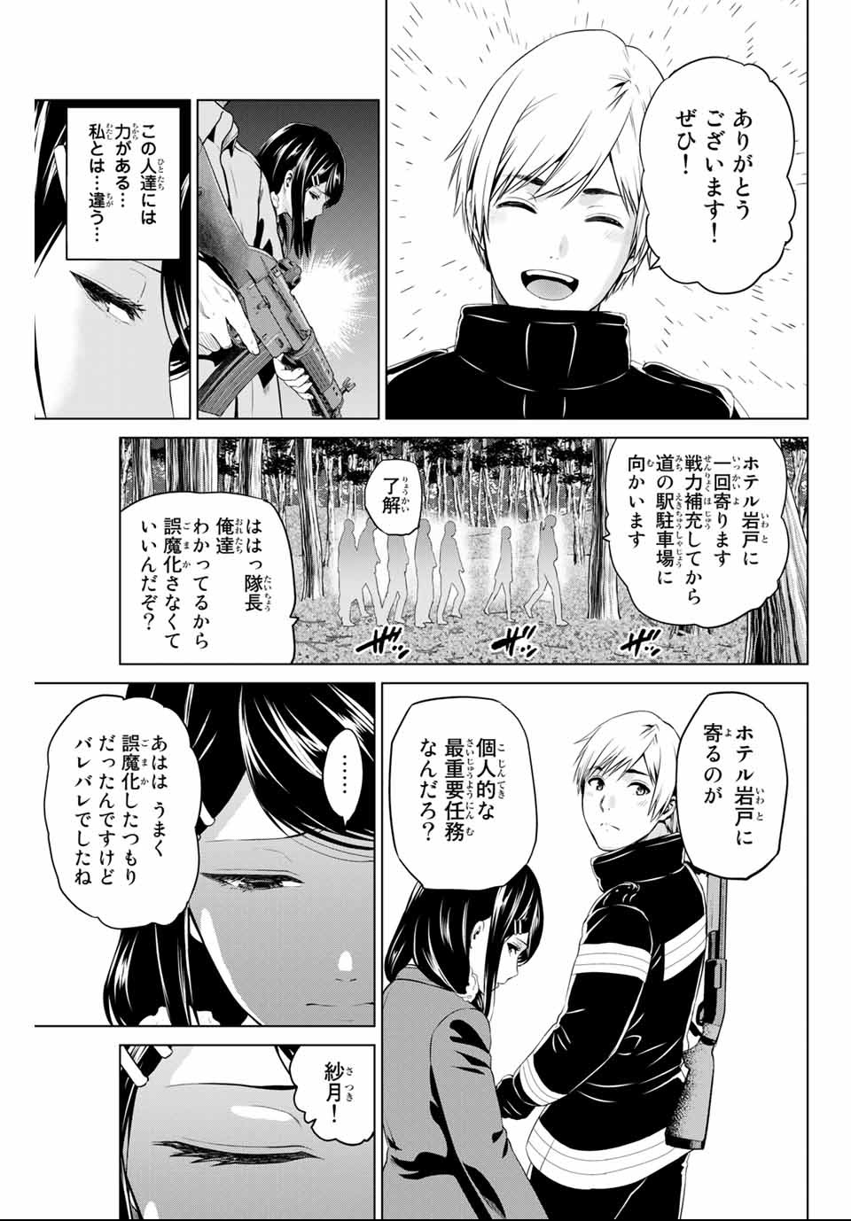 INFECTION感染 - 第145話 - Page 11