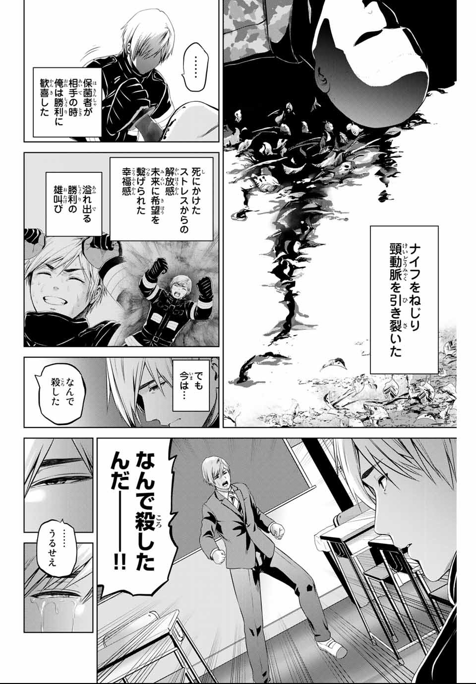 INFECTION感染 - 第144話 - Page 4