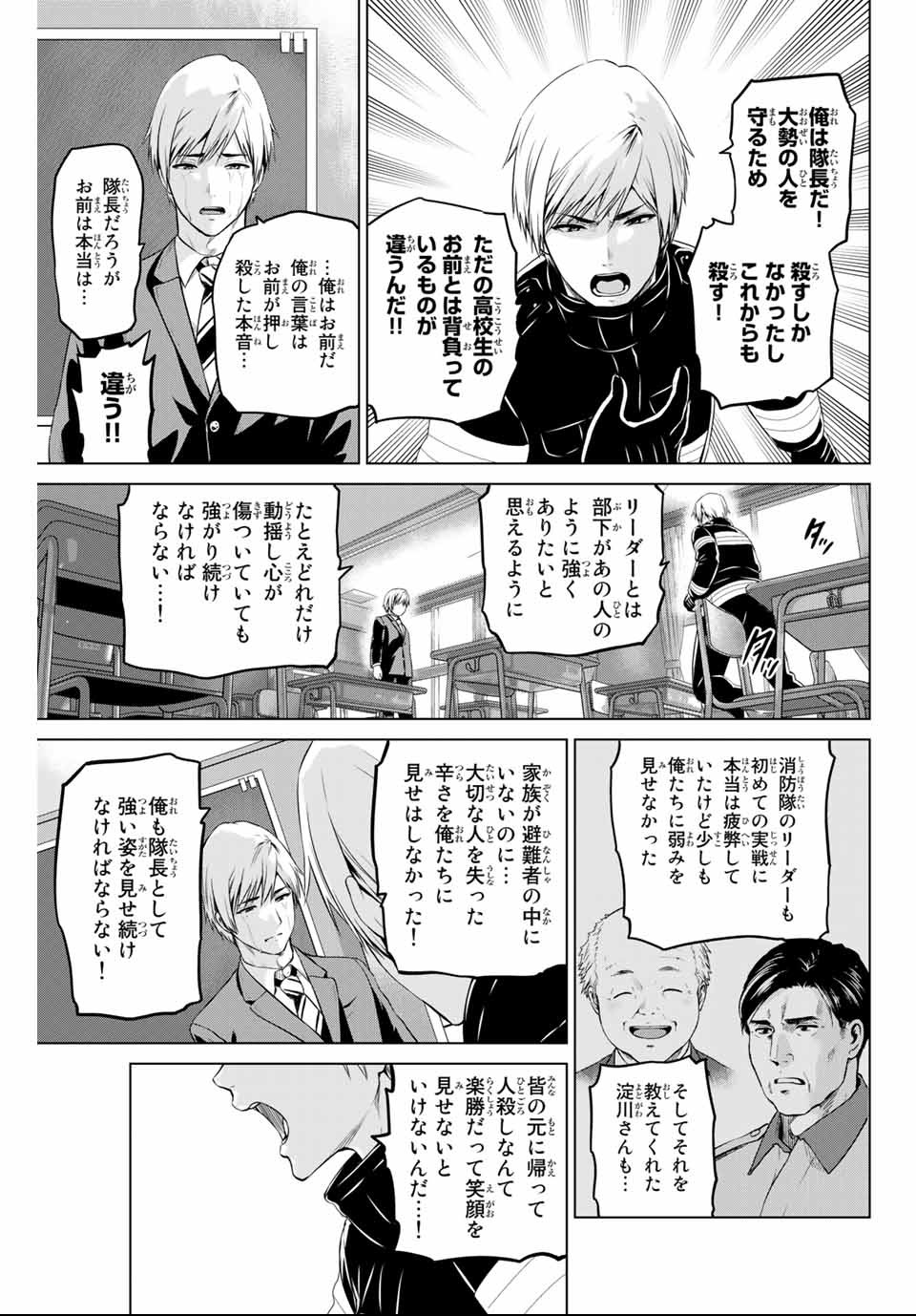 INFECTION感染 - 第144話 - Page 5