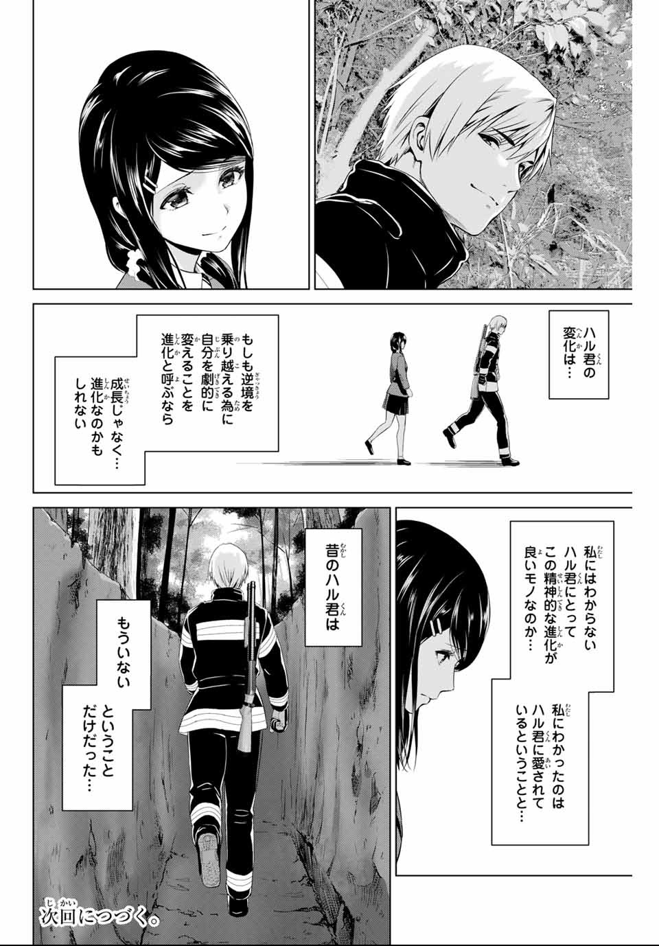 INFECTION感染 - 第144話 - Page 26