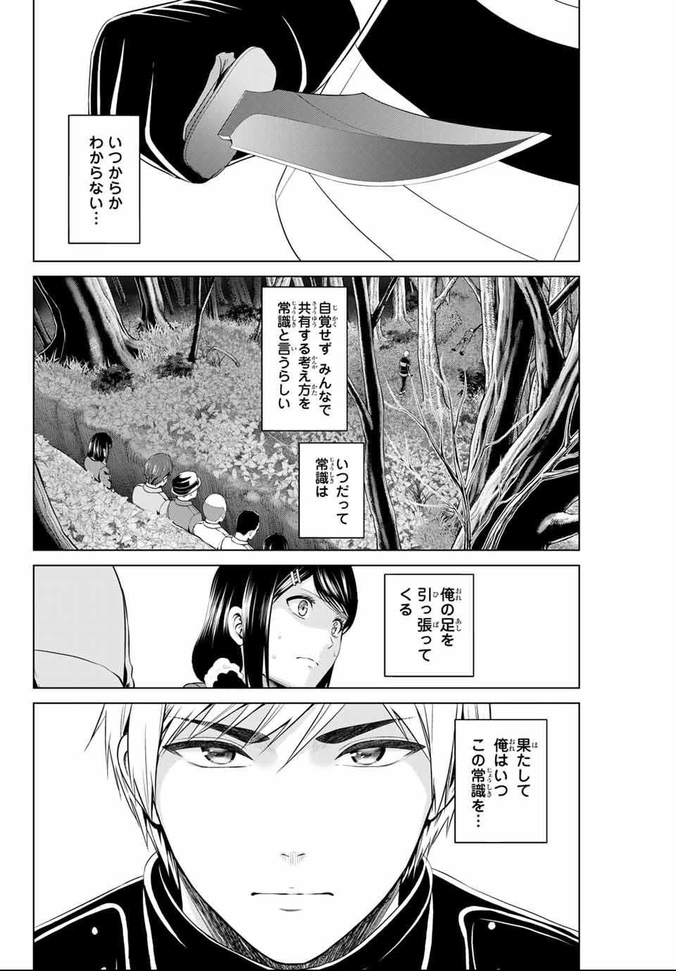 INFECTION感染 - 第142話 - Page 2