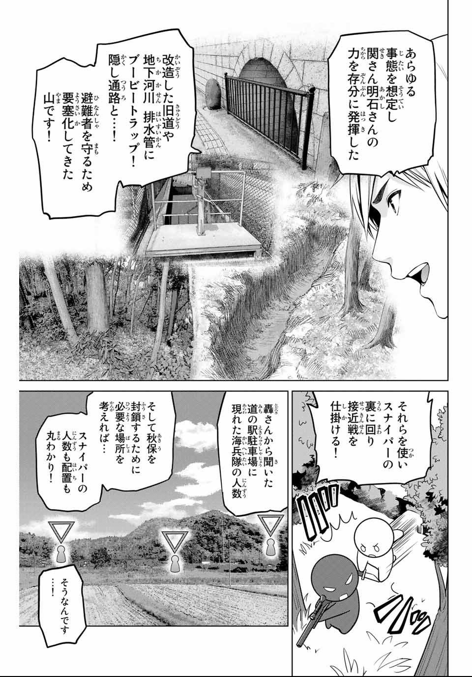 INFECTION感染 - 第141話 - Page 5