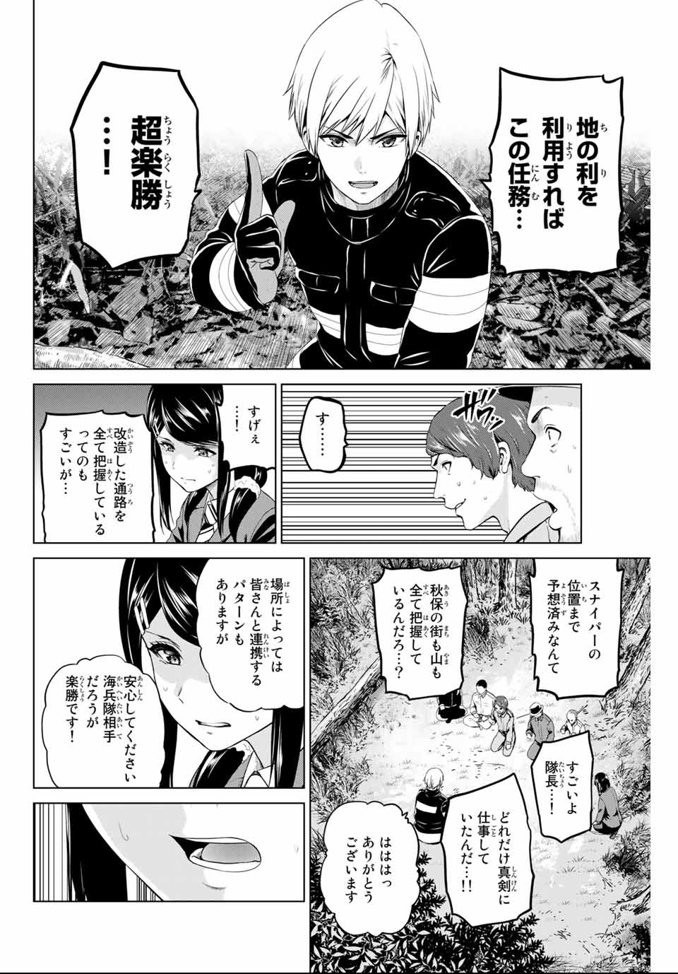 INFECTION感染 - 第141話 - Page 6