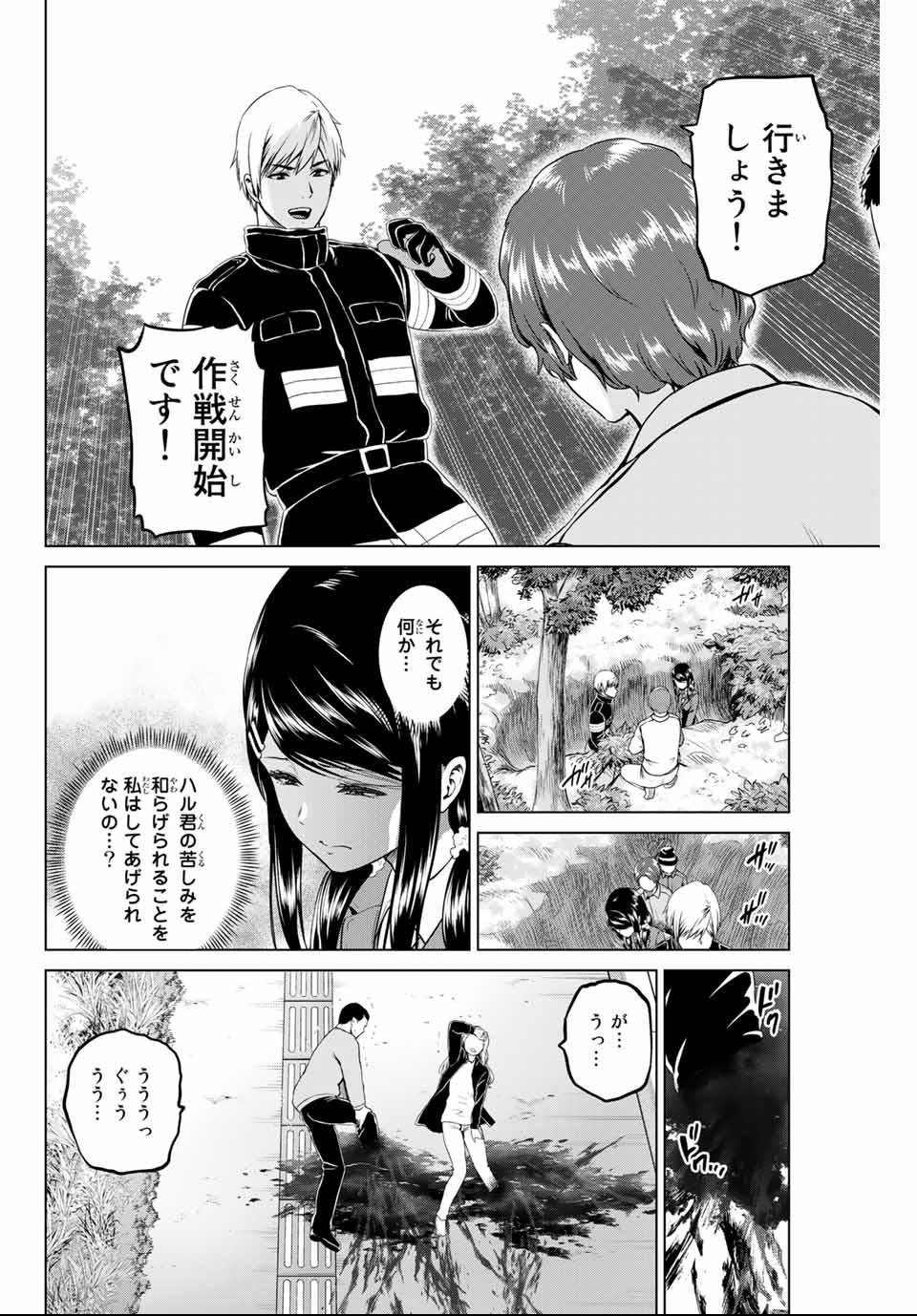 INFECTION感染 - 第141話 - Page 10