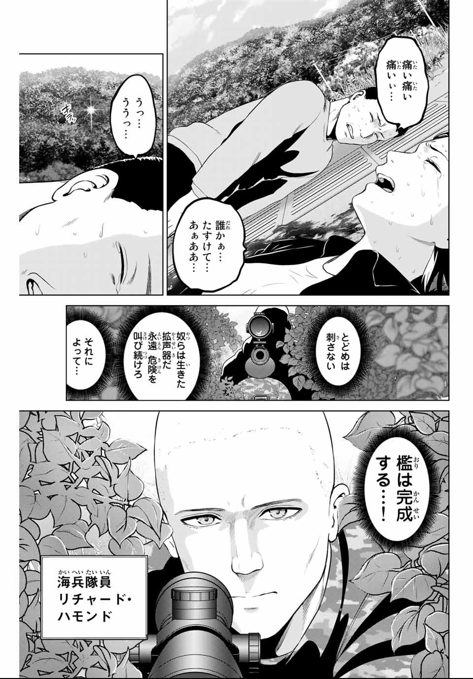 INFECTION感染 - 第141話 - Page 11