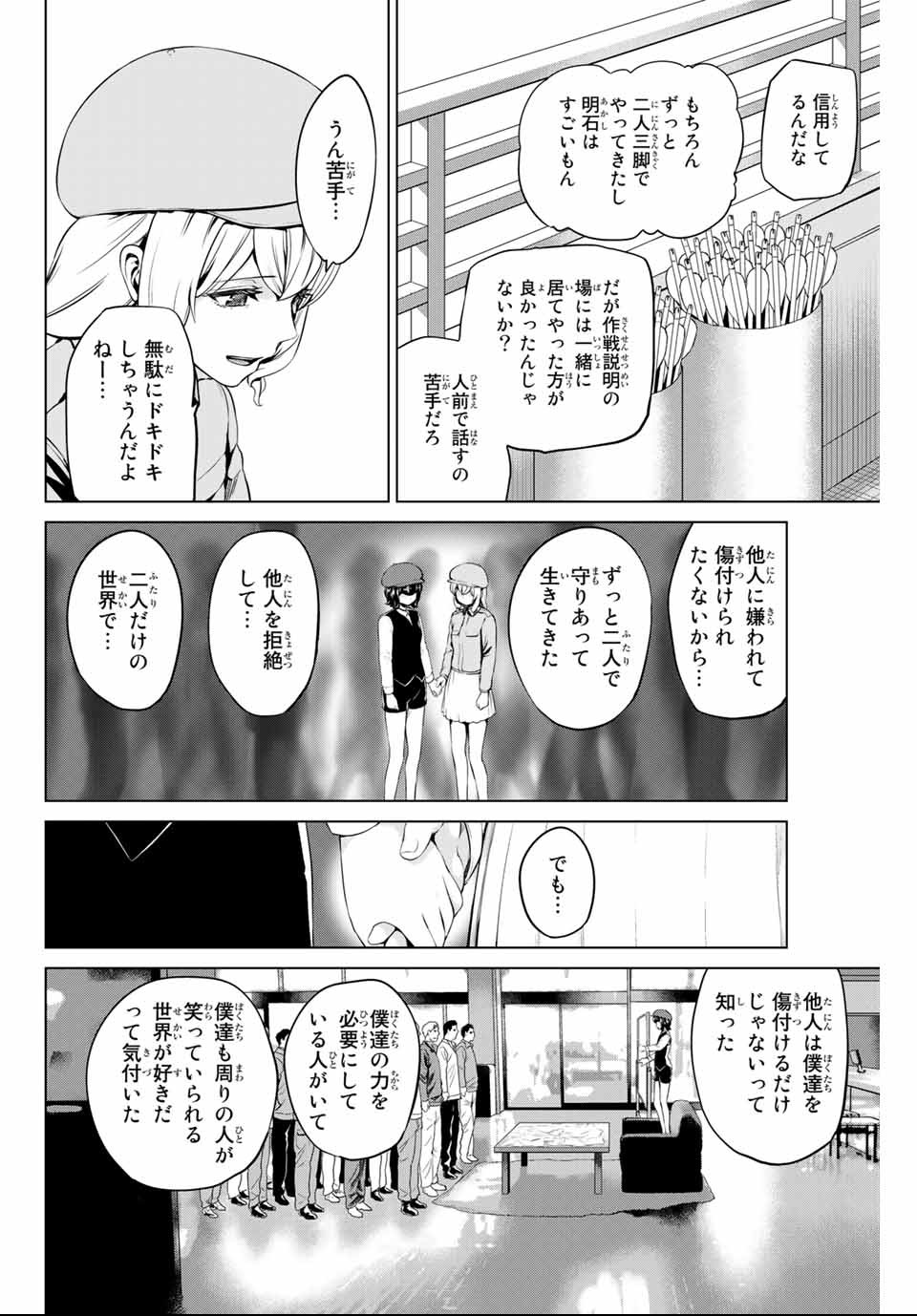 INFECTION感染 - 第140話 - Page 6