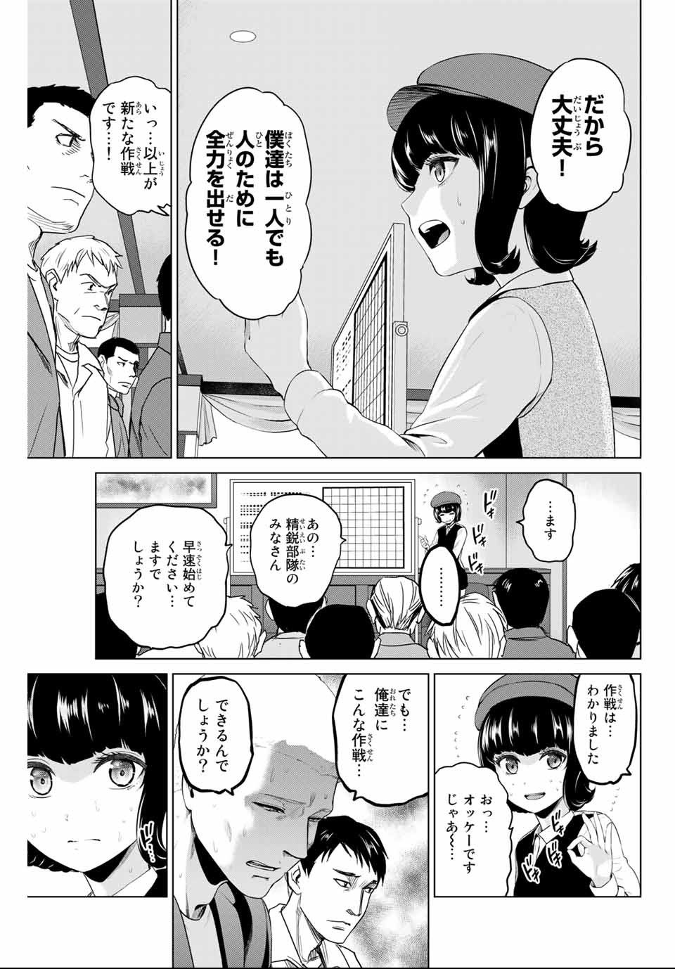 INFECTION感染 - 第140話 - Page 7