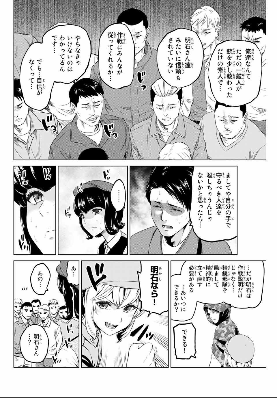 INFECTION感染 - 第140話 - Page 8