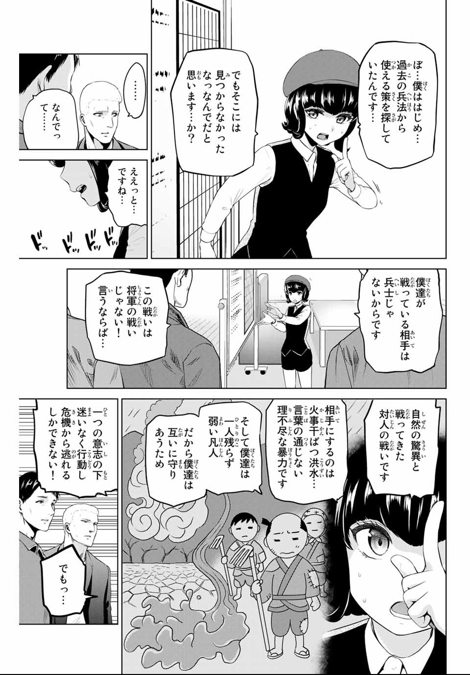 INFECTION感染 - 第140話 - Page 11