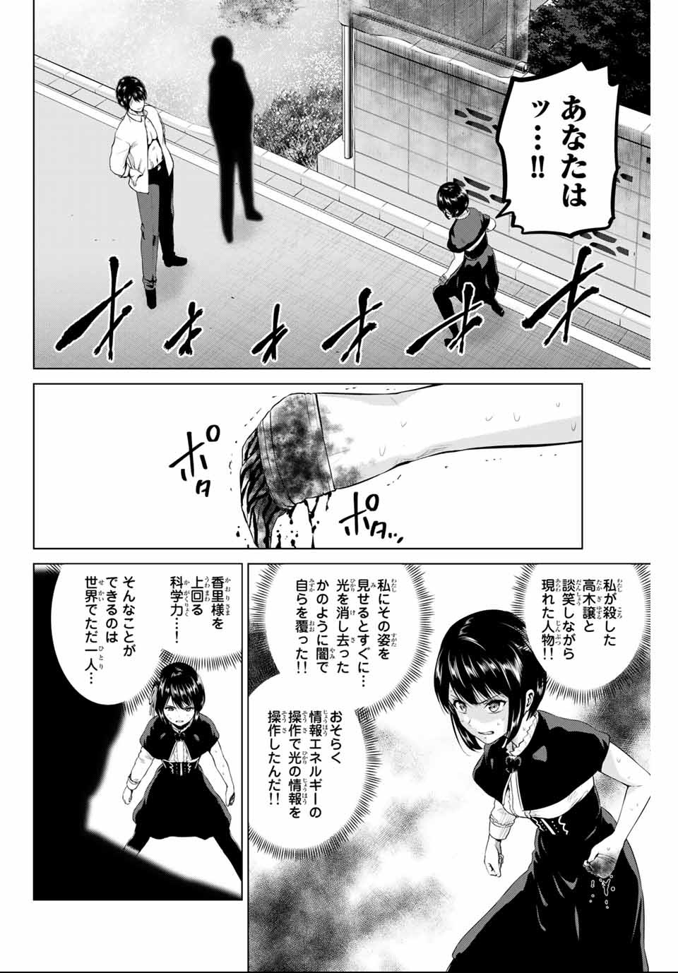 INFECTION感染 - 第138話 - Page 2