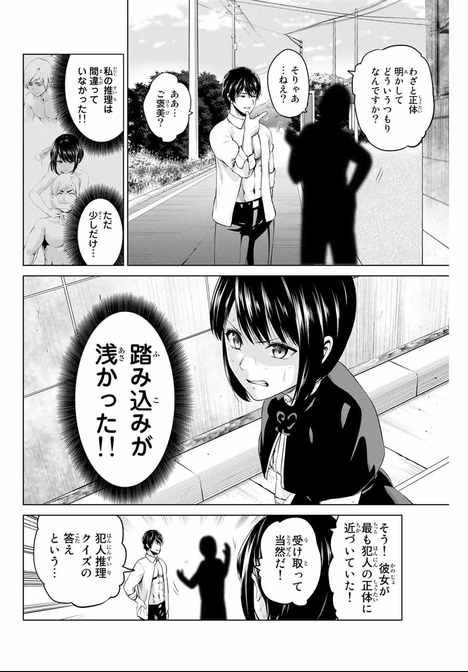 INFECTION感染 - 第138話 - Page 4