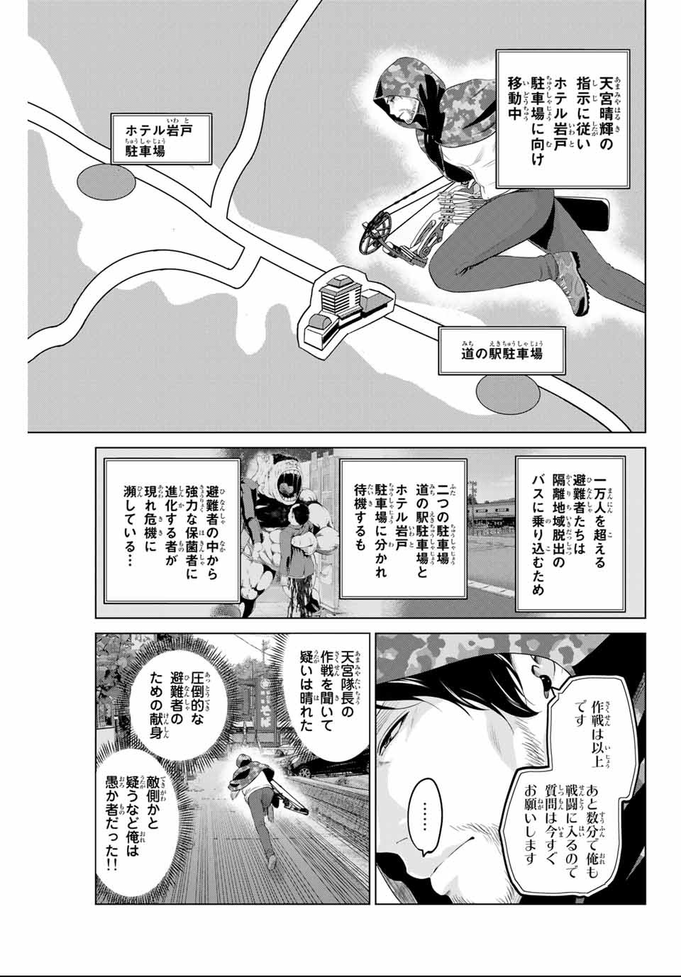 INFECTION感染 - 第138話 - Page 11