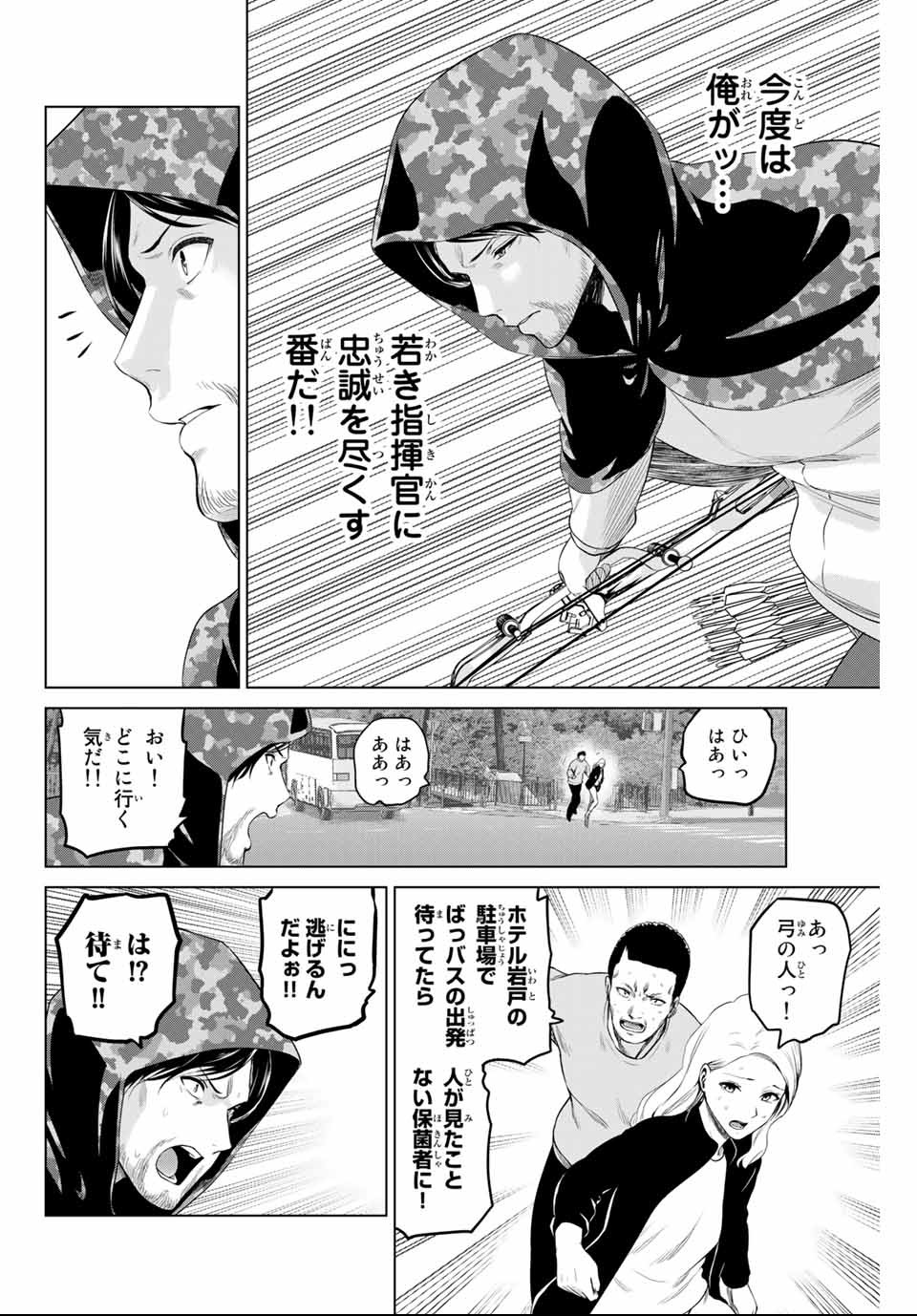 INFECTION感染 - 第138話 - Page 12