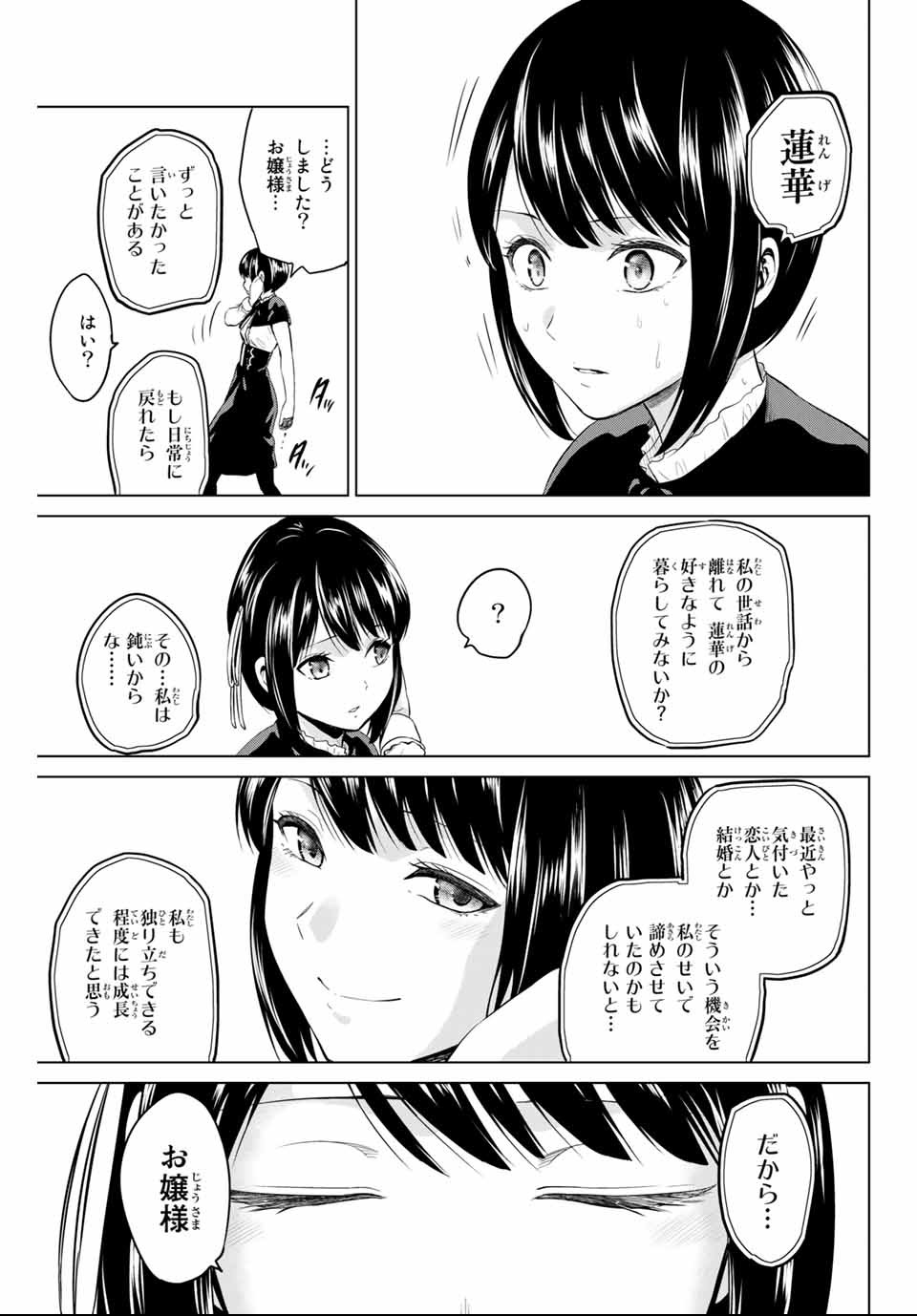 INFECTION感染 - 第137話 - Page 13