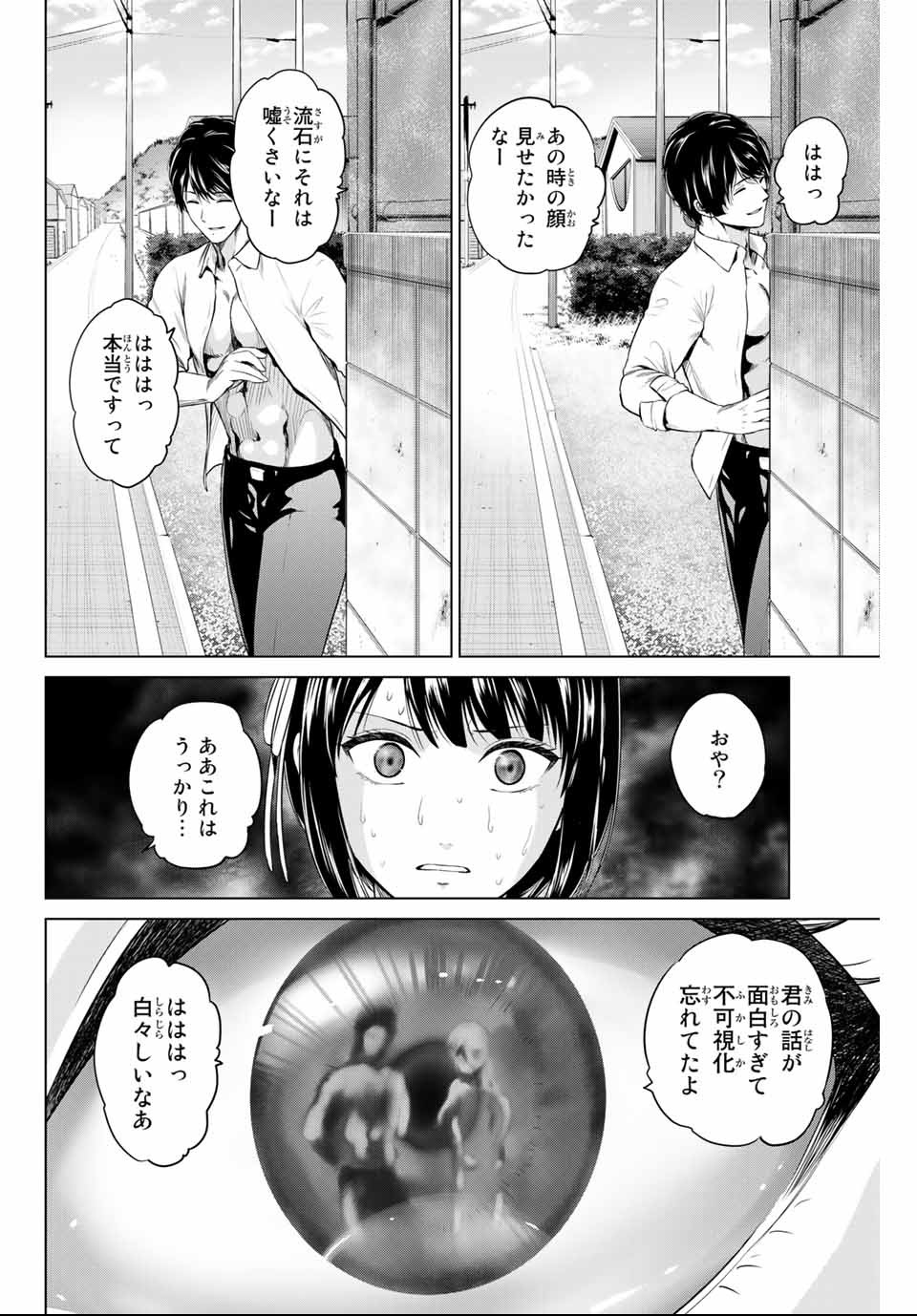 INFECTION感染 - 第137話 - Page 20