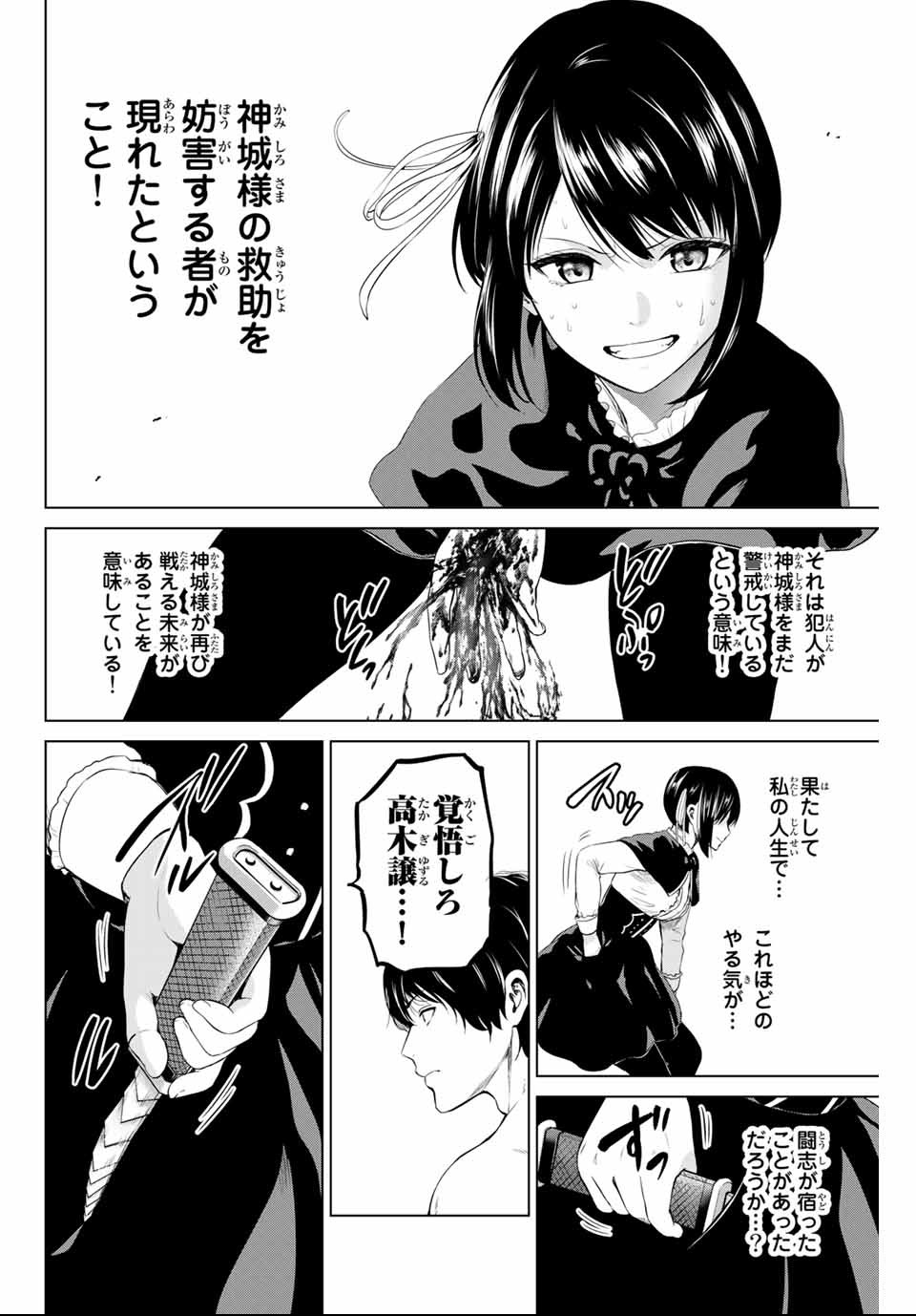 INFECTION感染 - 第136話 - Page 6