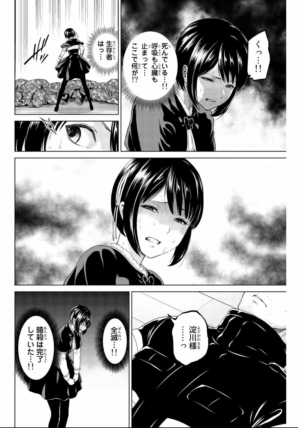 INFECTION感染 - 第135話 - Page 4