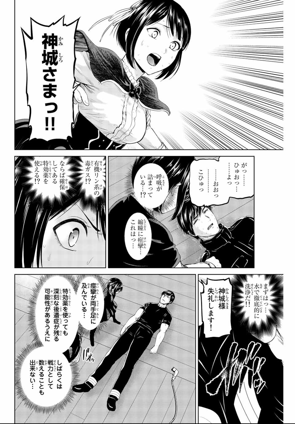 INFECTION感染 - 第135話 - Page 6