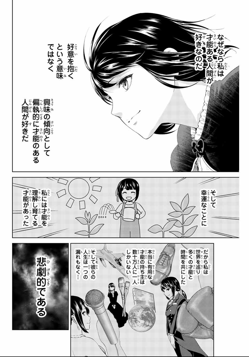 INFECTION感染 - 第134話 - Page 12