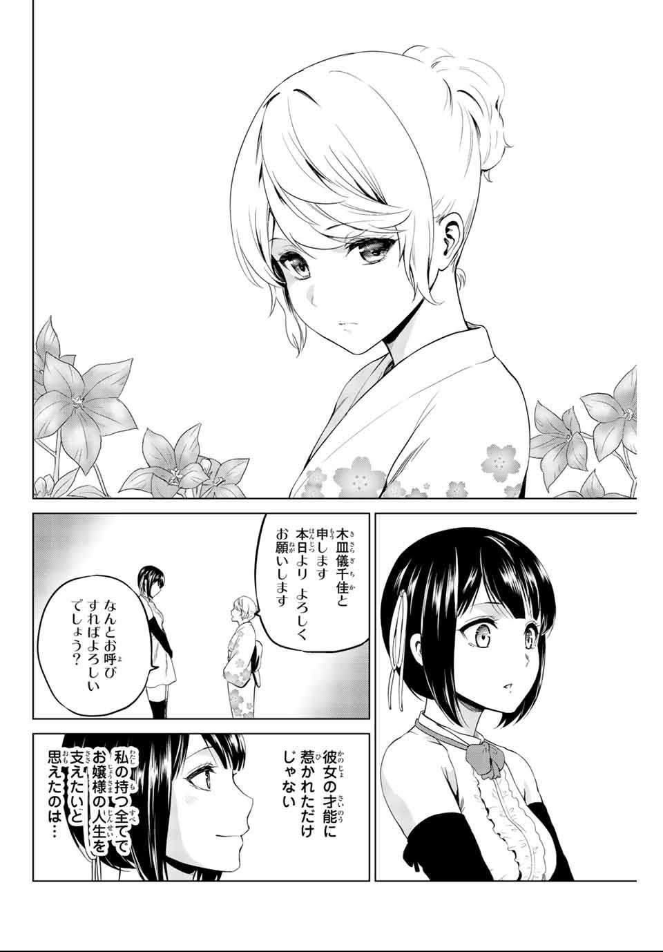 INFECTION感染 - 第134話 - Page 14