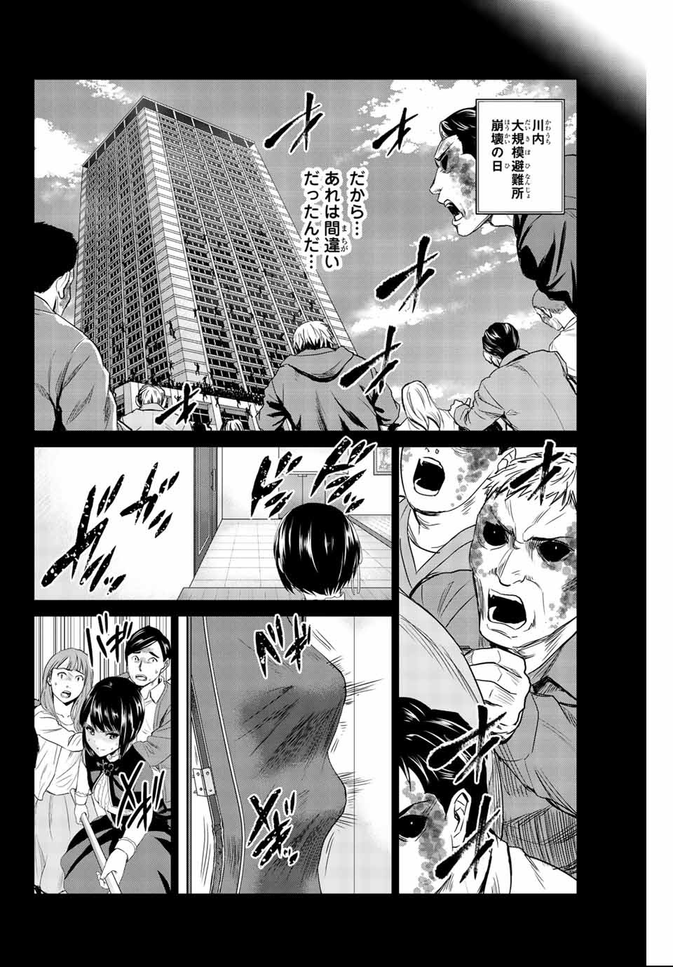 INFECTION感染 - 第134話 - Page 16