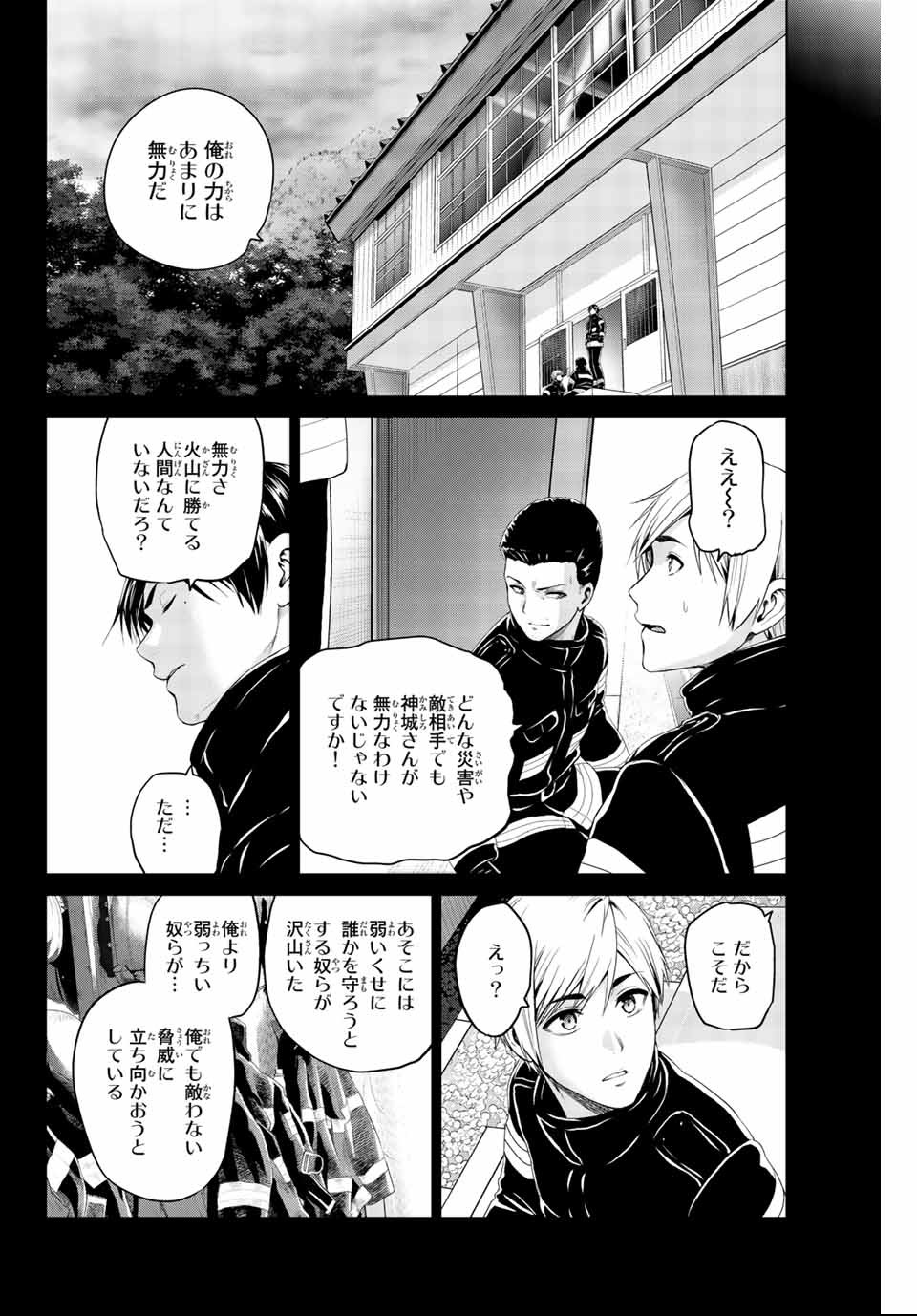 INFECTION感染 - 第133話 - Page 2