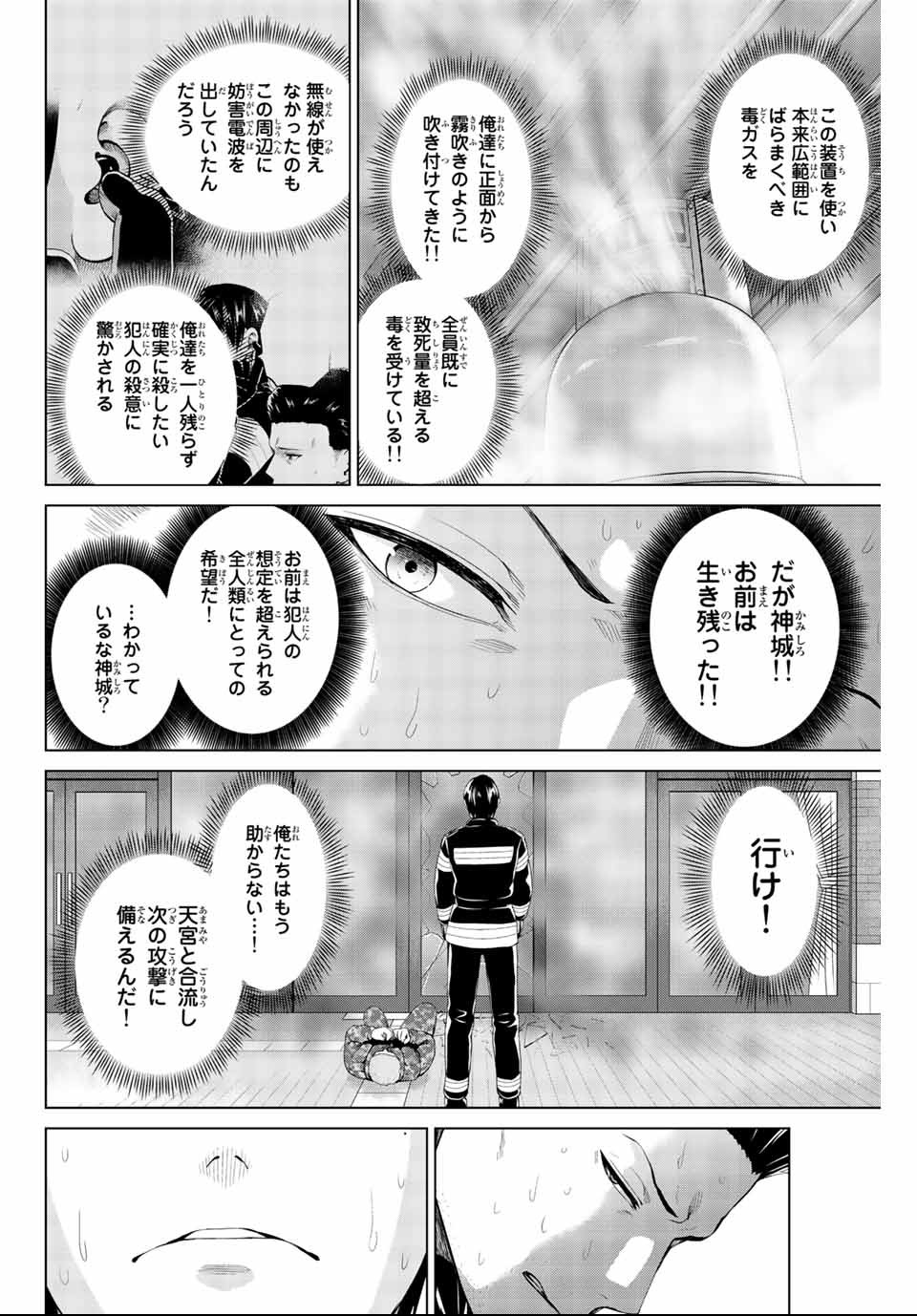 INFECTION感染 - 第133話 - Page 6