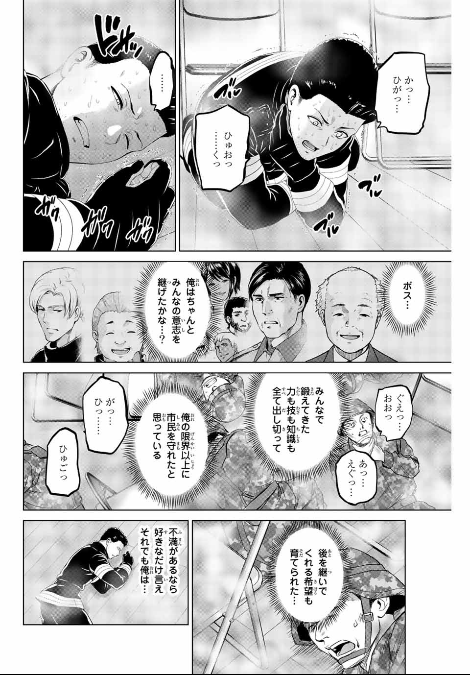 INFECTION感染 - 第133話 - Page 8