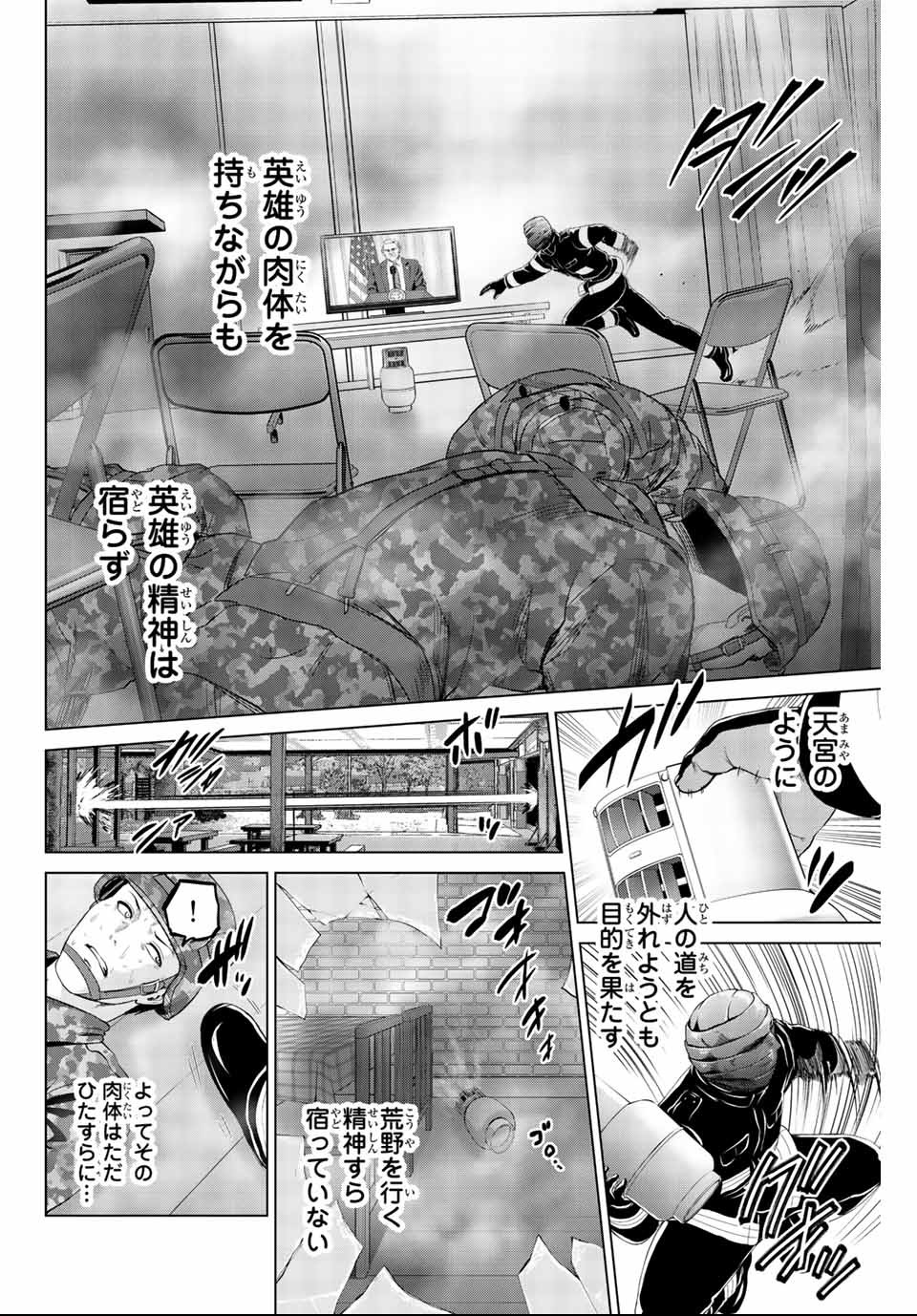 INFECTION感染 - 第133話 - Page 16