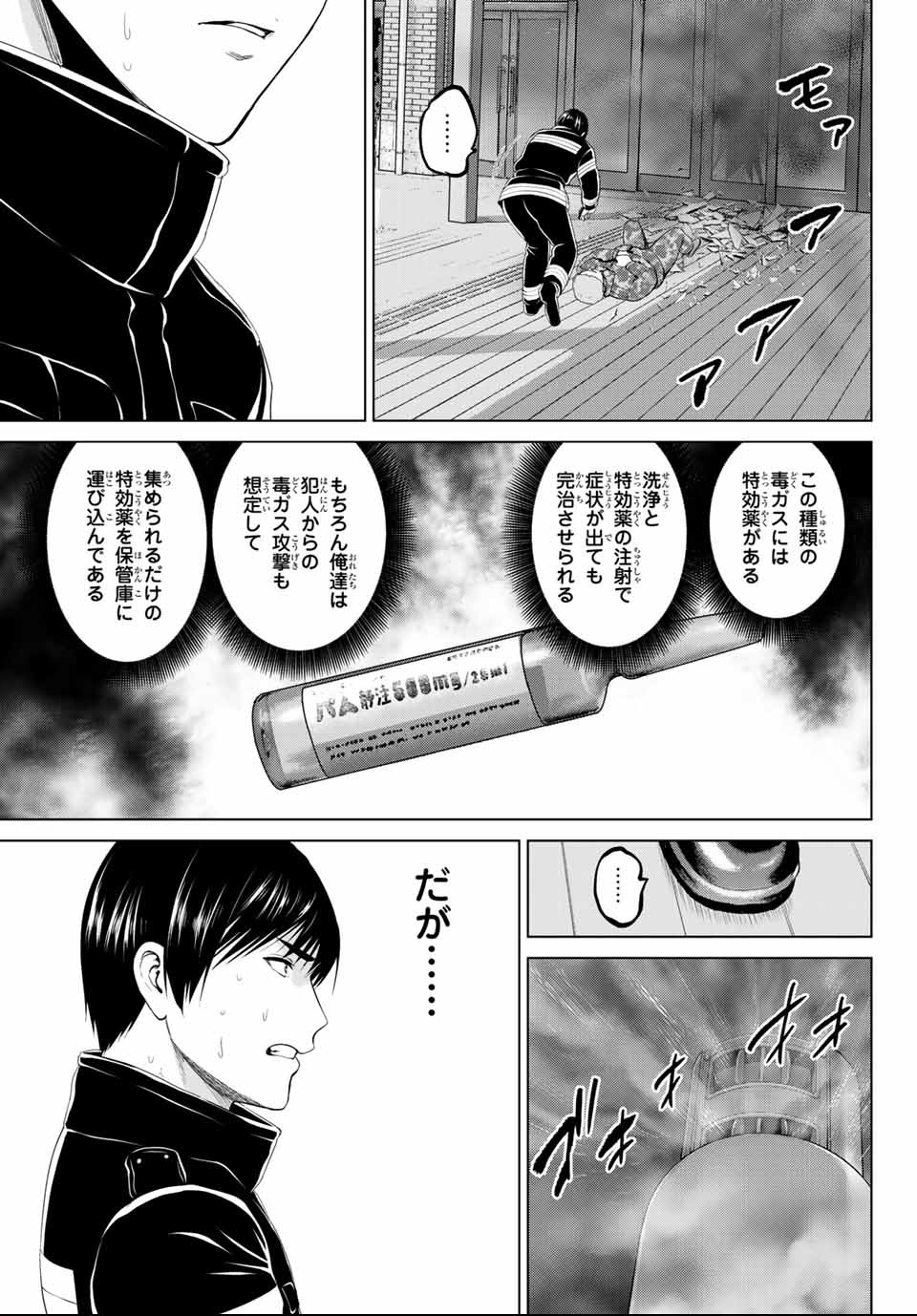 INFECTION感染 - 第132話 - Page 21