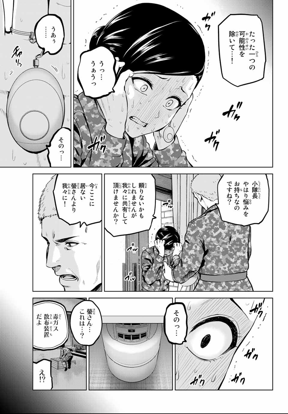 INFECTION感染 - 第131話 - Page 3