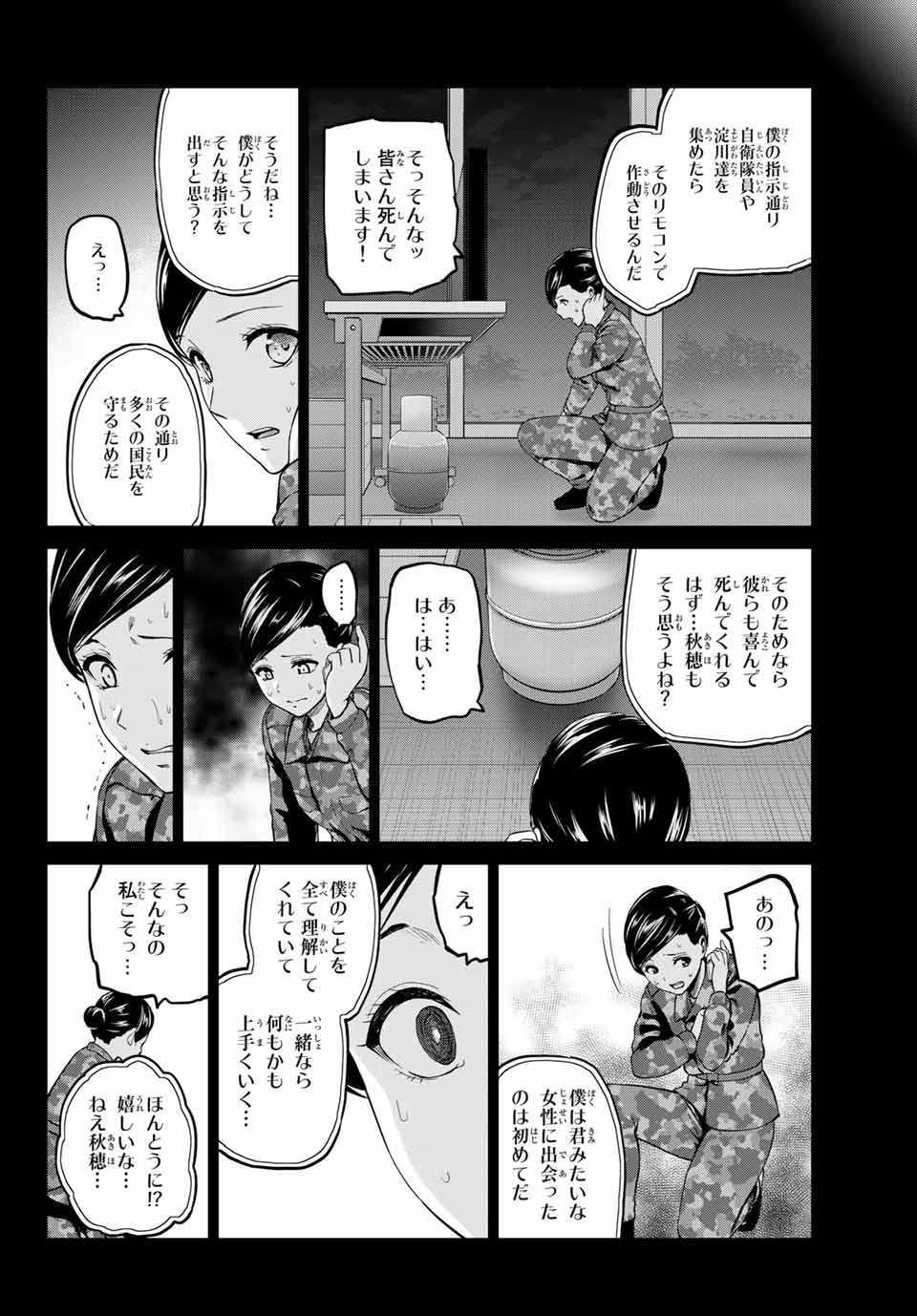 INFECTION感染 - 第131話 - Page 4